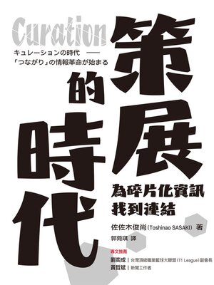 cover image of Curation策展的時代